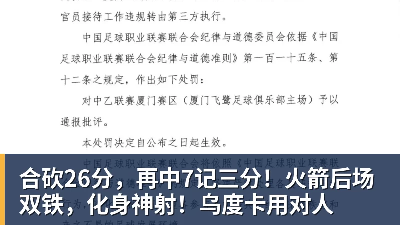 NBA下注合砍26分，再中7记三分！火箭后场双铁，化身神射！乌度卡用对人